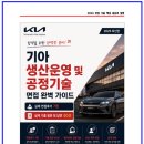산포인력 | 기아 생산운영 및 공정기술 면접후기 7명, 실제 나왔던 기출 질문 및 답변 50선