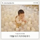 가음정로-1 | 창원 모리키즈카페 7개월 아기 후기 + 스냅사진