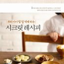 시크릿레시피 이미지