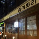 세븐일레븐 봉천제일점 | [관악구 맛집] 봉천역 빙고 선술집 나만 알고 싶은 이자카야 솔직 후기 #내돈내산