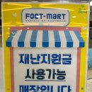 풋마트온양점 이미지