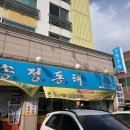 송정동태 | 대구 북구 노원동 맛집 송정동태 동태탕 동태찜 해장으로 추천