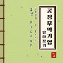[공정무역서포터즈]#2 오늘의 리뷰 : PTCoop 편