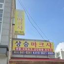 상승마크사