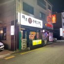 마포왕주먹고기 - 강북구 오현로6길 89 | 마포왕주먹고기