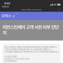 리안스킨케어 - 서대문구 | 리안스킨케어