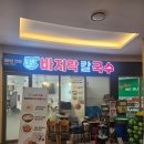 삼순네 | 미사 삼순네 바지락 칼국수 치즈돈까스 가성비 맛집후기