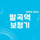 발곡역 보청기 잘하는 센터 5곳 추천 | 브랜드, 렌탈, 지원금, 가격, 무료체험 가이드