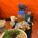 깡우동이천 이미지