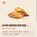 비트커피 이앤씨드림타워점 | 버거킹 디저트 고구마 크림치즈 파이 로얄 내돈내먹 후기
