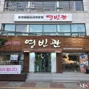 영빈관식당 이미지