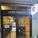 은평구고기집 더함깍뚝도새기 은평구본점 입에서 살살 녹는 한우 맛집