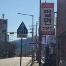 구영밀면 이미지