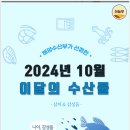 10월에 맛 봐야할 해산물 이미지