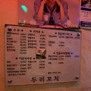 두리꼬치