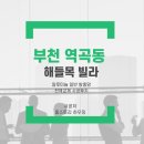 역곡로46번길 이미지