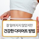 건강한 다이어트 방법 7 이미지