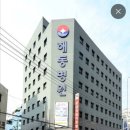 해동의료재단 이미지