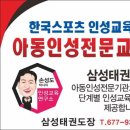 행복한 삼성태권도장 이미지