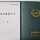 반려동물관리사과정 이미지