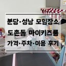 도촌남로 | 분당 성남 아기랑 가볼 만한 곳, 도촌동 마이키즈룸 조동 모임장소 추천 (주차 팁)