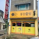 동강식당 네이버블로그