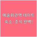 예술회관역 이미지