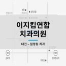 이종원치과의원 이미지