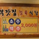 뚱가네소한마리정육식당 | 독산동 가성비 끝판왕! 소주맥주 2,000원 '부잣집정육식당 가산점' 소 한마리 후기