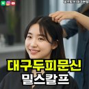밀스칼프 이미지
