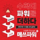 매쓰플러스 - 동작구 여의대방로 30 | 매쓰플러스