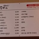 코리안왕돈까스 이미지