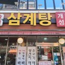 계양농업협동조합 | 계양구청 닭볶음탕 닭도리탕 추천 개성옛닭 계양본점 다녀온 후기