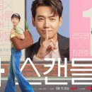 빈티지 스캔들