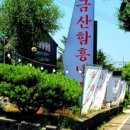 금산함흥냉면 이미지