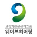 와이덱스보청기인천점 이미지
