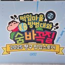 현대유리유치원 | 더현대 대구 짱구 팝업 2025 굿즈 포토존 웨이팅 후기