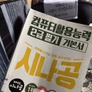 [HD]전산회계운용사 2급 자격증 따기 - 실기 문제풀이 | [공군에서 자격증 따기] 인강X, 쌩독학 “노베이스 5일” 컴퓨터활용능력 2급 필기 합격 수기(85...