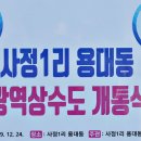 사정1리 이미지