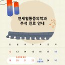 연세힐마취통증의학과의원 이미지