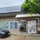 마당집추어탕 이미지