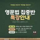 예스영어학원 | 초롱초. 심학중 영어 대비, 초롱꽃 영어학원 방학 문법맞춤특강 후기