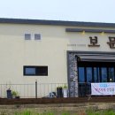 보문각 - 춘천시 약사고개길 42 | 보문각