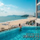 그랜드비치모텔 | 그랜드조선 부산 수영장 호텔 인피니티풀 부산 해운대호텔 추천
