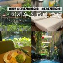 천앤디씨마트 | 베트남 다낭 가족숙소 추천 :: 치하우스 다낭 호텔 앤 아파트먼트