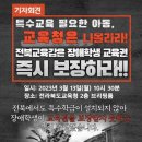 전북교육감은 장애학생 교육권 즉시 보장하라! 이미지
