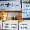 수연멸치국수 이미지