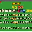 수민동-8 | 동래 휴대폰 성지 3사 키즈폰 종류 요금제 알아보기