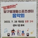 대구광역시 달구벌재활스포츠센터 이미지
