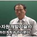 수자원개발기술사 - 하천계획과 관리분야